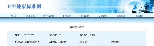 卫生标准《消毒产品检测方法》解读